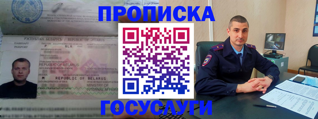 прописка 2025 в Острове